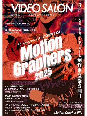 cover image of ビデオサロン: 2025年3月号